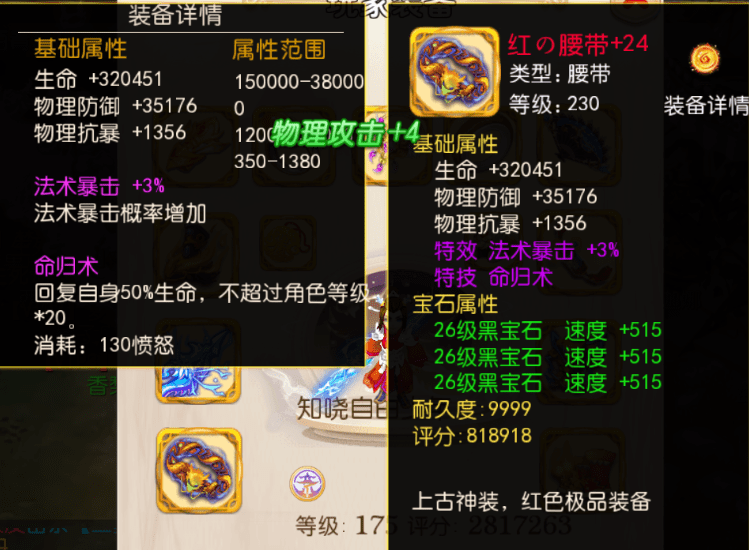 梦幻西游手游：这套神装太离谱了，武器特技晶清诀，腰带命归术！