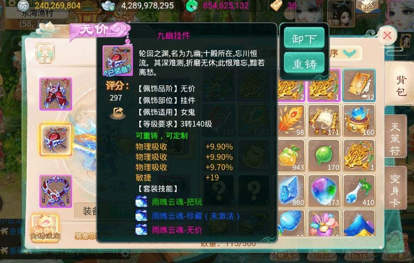 大话西游手游：这一套女鬼专属的九幽无价配饰，能值一辆奥迪吗？