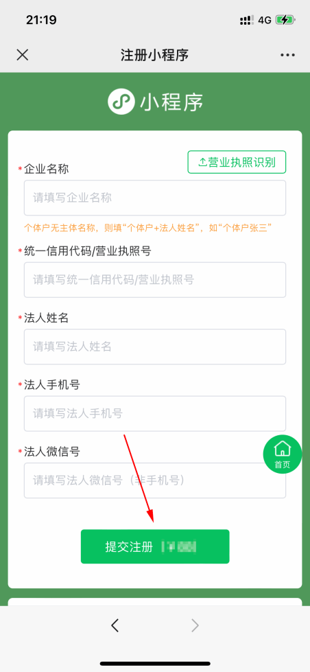 个体小程序怎么注册营业执照