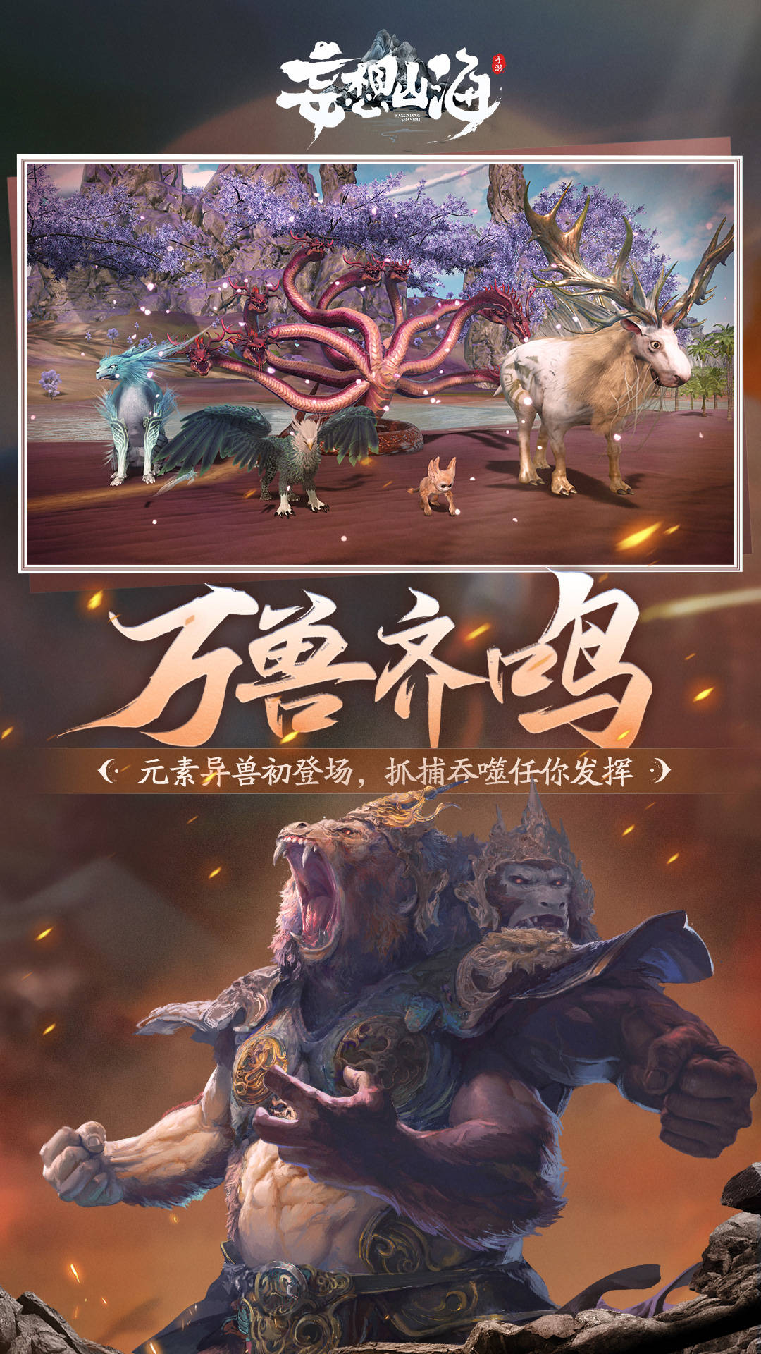 妄想山海：探索山海经世界，自由交易与建设家园！