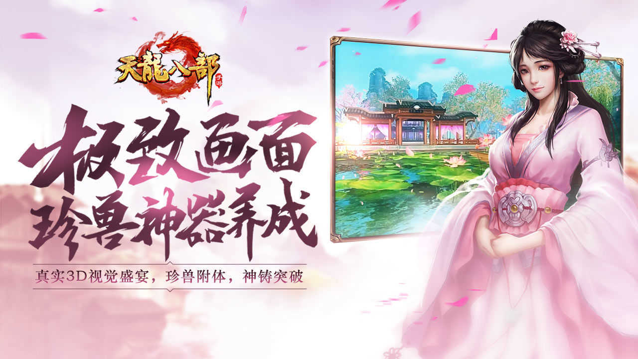 天龙八部2手游宠物强化攻略 宠物强化培养怎么玩