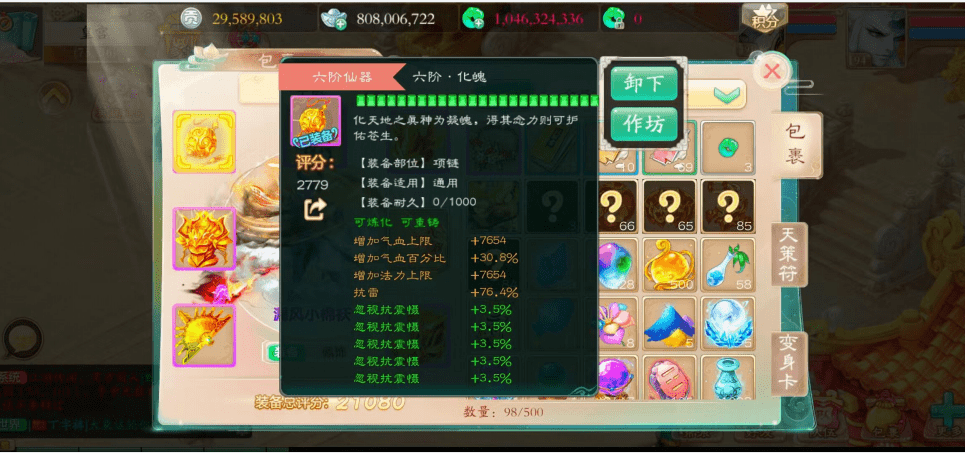 大话西游手游：这套高敏男魔装备，堪称全服第一神装，没有之一！