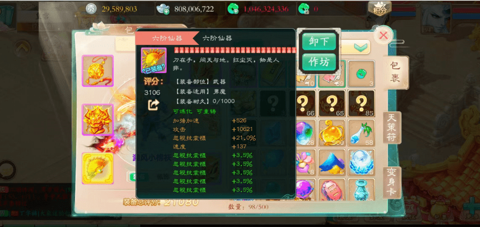 大话西游手游：这套高敏男魔装备，堪称全服第一神装，没有之一！