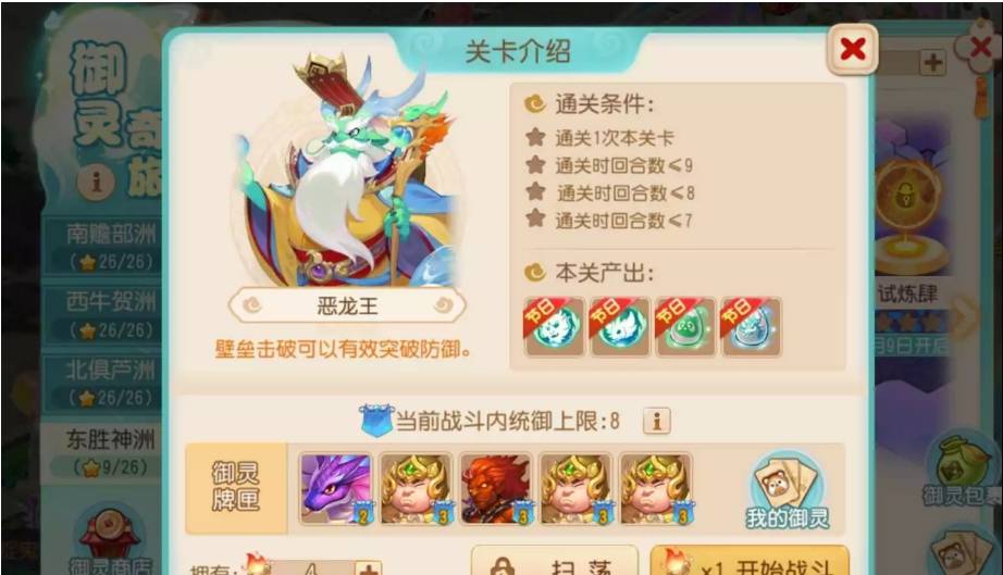 梦幻西游手游御灵奇旅东胜神洲恶龙王怎么打？