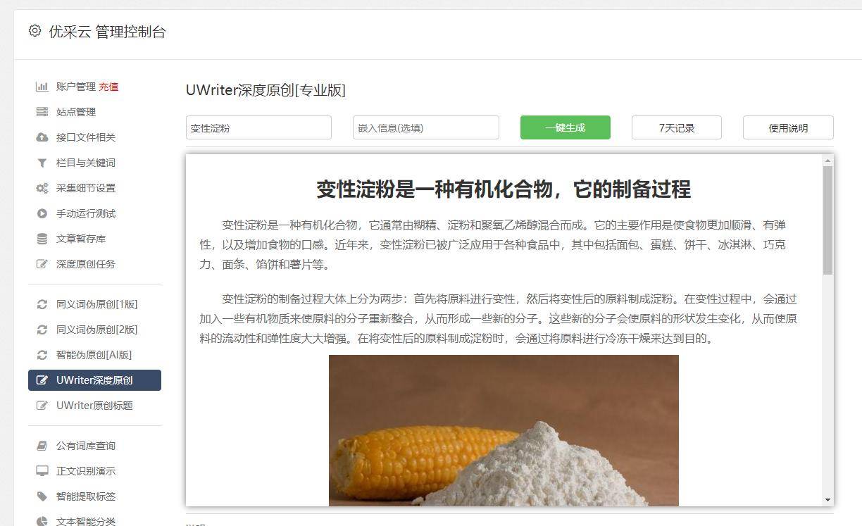 通过关键词采集文章工具，文章批量采集工具