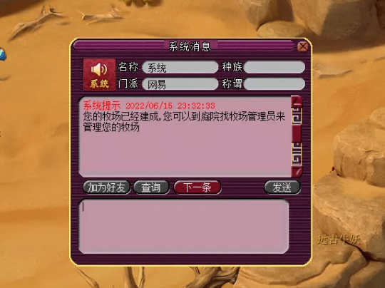 角色养成的绝佳助力！梦幻西游2023牧场系统详解
