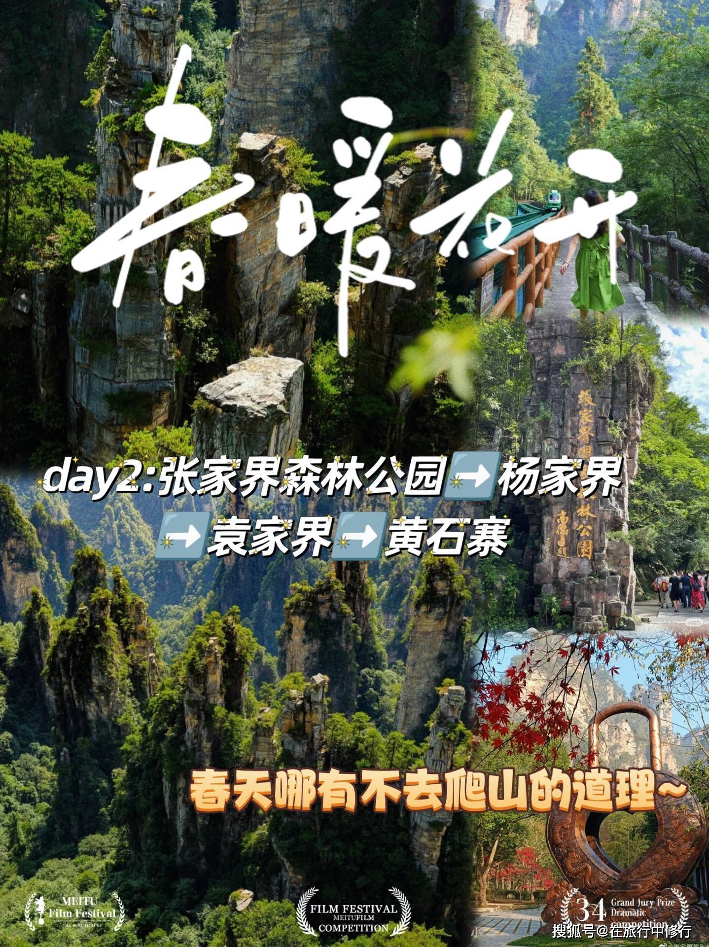 张家界最新旅游攻略。张家界踏春旅游共五天四晚