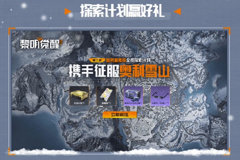 集结抵御雪国危机，《黎明觉醒：生机》全新职业、多样福利来袭