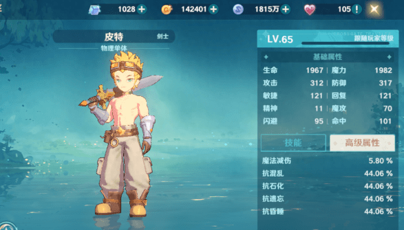 《魔力宝贝》：职业剑士介绍攻略让你了解一切！