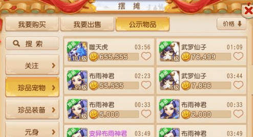 梦幻西游手游怎么抢公示物品 梦幻西游手游抢公示物品方法 梦幻西游手游怎么抢公示物品 梦幻西游手游抢公示物品方法