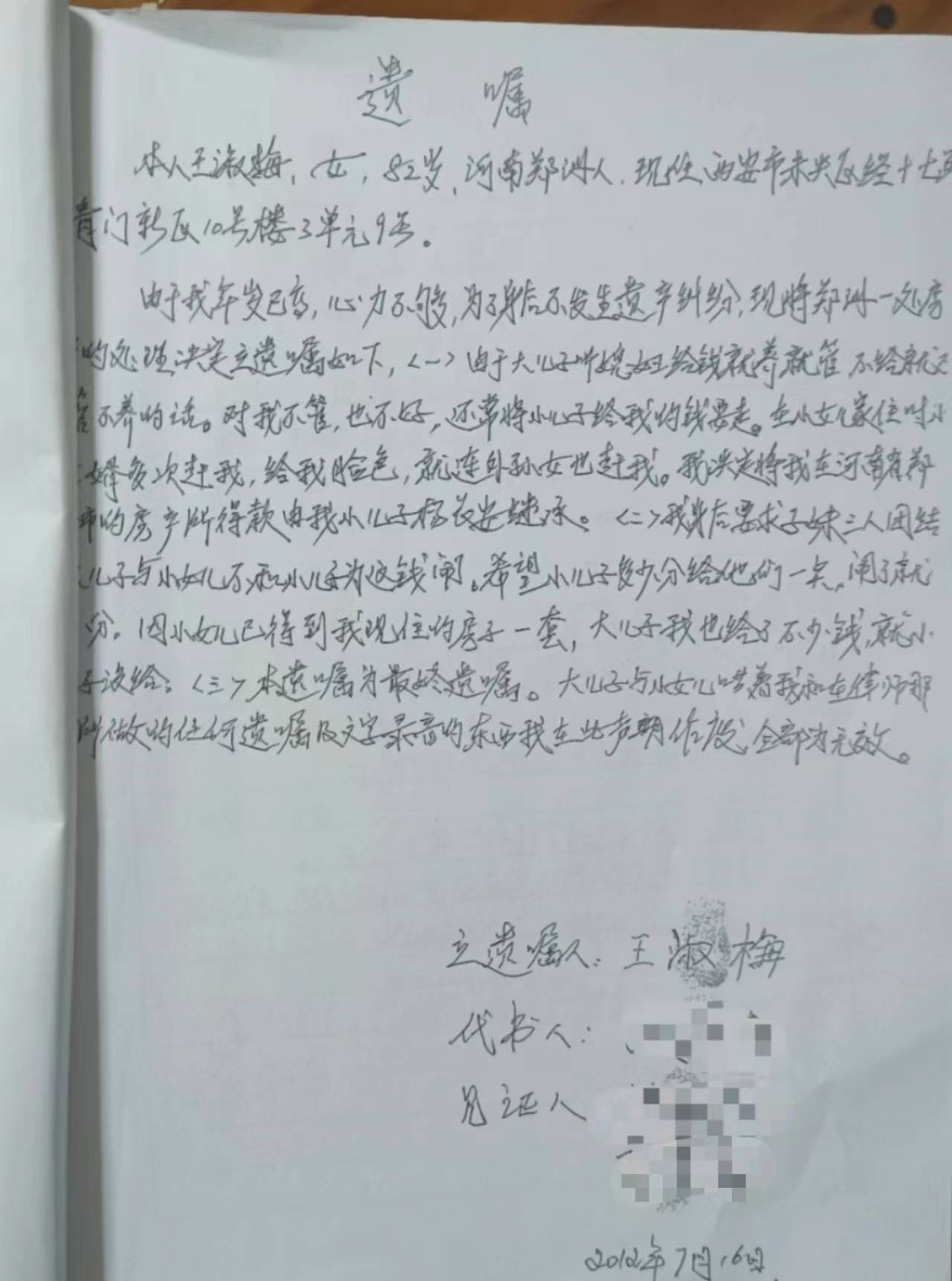 母亲为儿子留继承遗嘱 法官判无效是否依法有据
