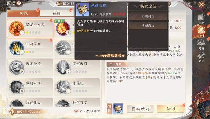 天龙八部2飞龙战天绝学怎么养成