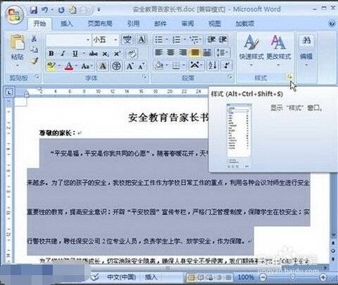 word调整行间距的教程-第1张图片-冲锋网