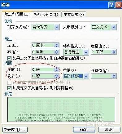 word调整行间距的教程-第3张图片-冲锋网