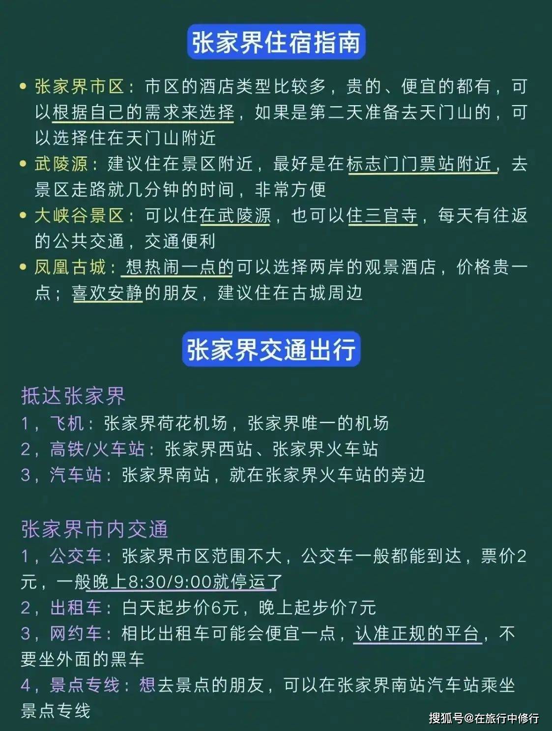 带你玩转张家界4天3晚深度游旅游攻略