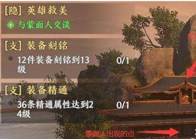 天龙八部2手游英雄救美任务怎么做