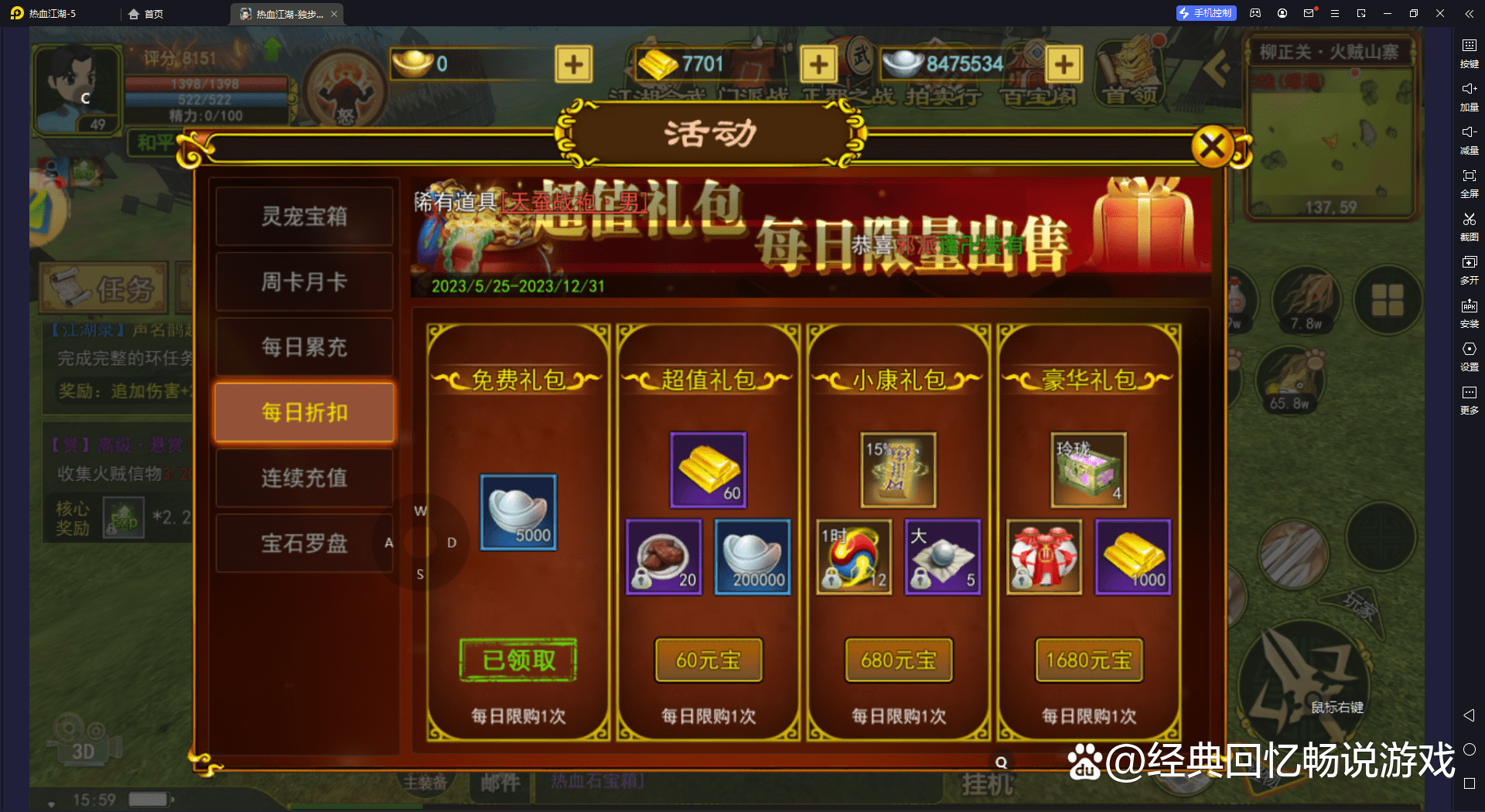 热血江湖手游：活动介绍