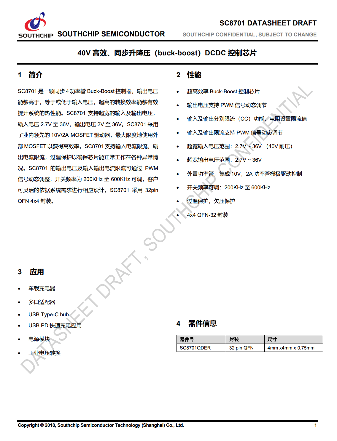 支持宽电压范围满足多种设备需求南芯科技SC8701进入华为车充供应链IM电竞 IM电竞官网(图3)