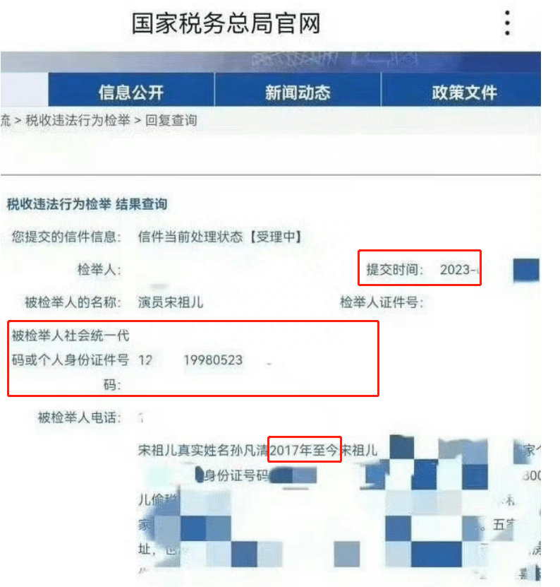 至今就利用各种手段偷税漏税，期间为了逃税还恶意注销三家个体工商户。网友通过企业查询官网，确实能查到宋