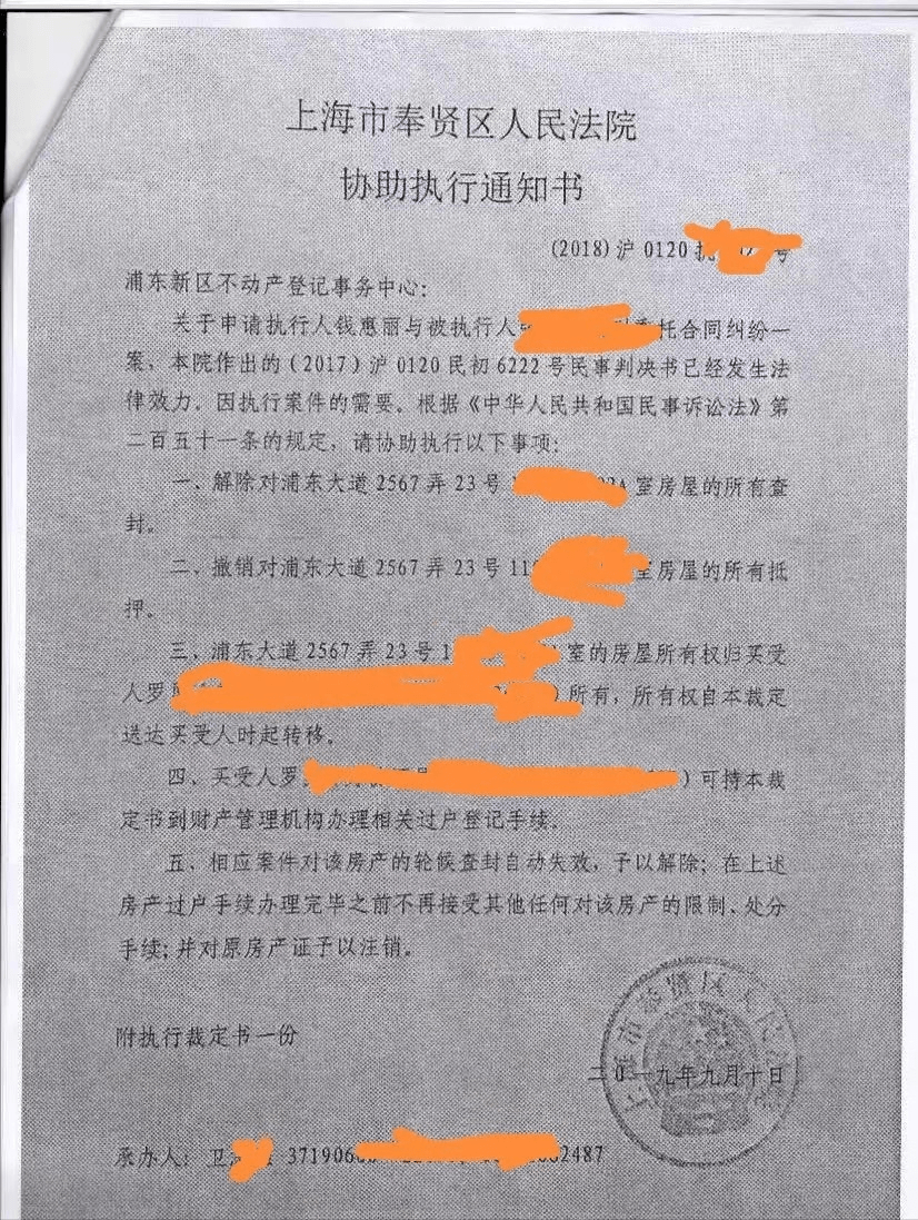 贵州男子700多万竞得上海法拍房，法院撤回协助执行书4年无法过户