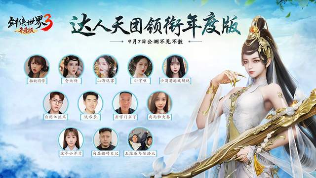 李若彤再现小龙女!《剑侠世界3》年度版今日8:00公测 李若彤再现小龙女!《剑侠世界3》年度版今日8:00公测