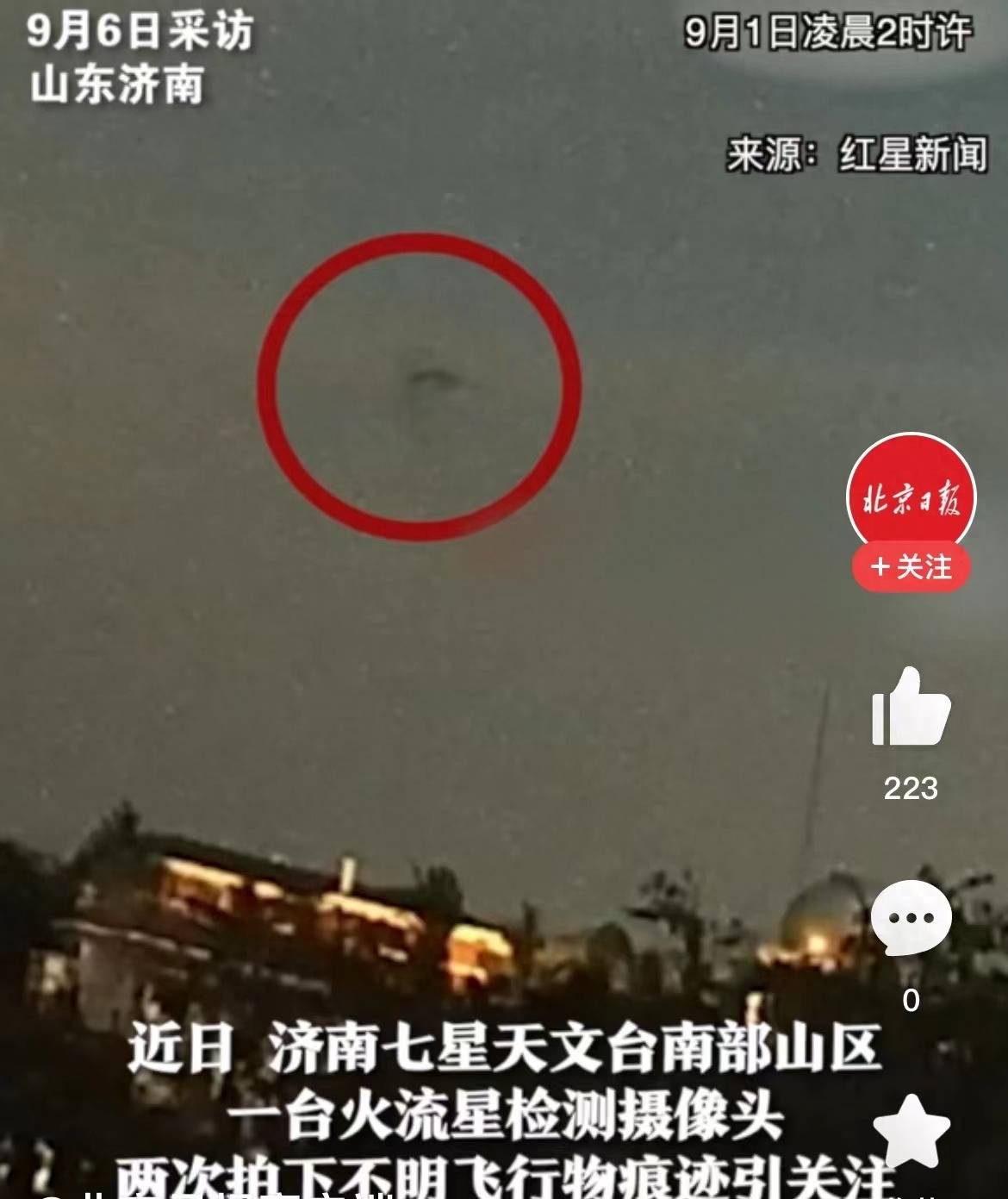 飞龙?济南5天2次现不明飞行物!专家:某生物痕迹,龙真的存在吗 飞龙?济南5天2次现不明飞行物!专家:某生物痕迹,龙真的存在吗