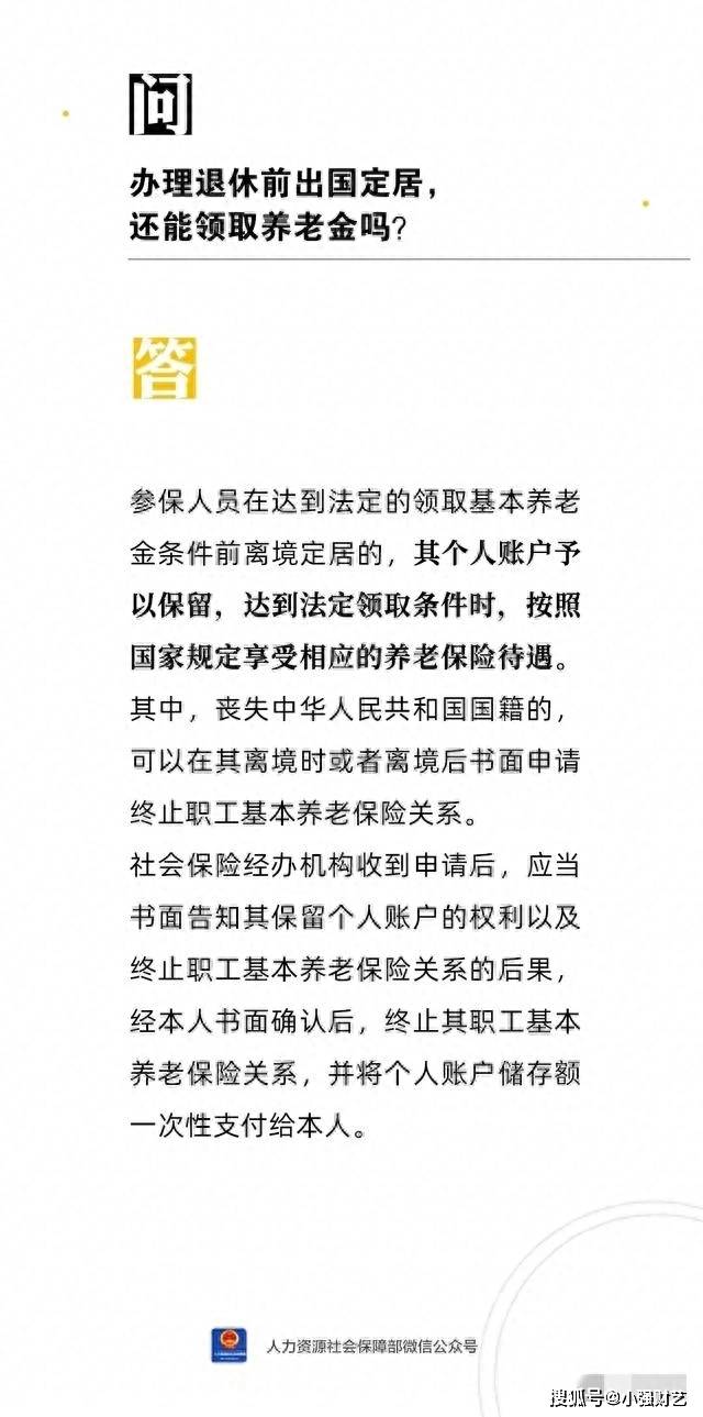 退休前出国，加入外籍，退休后还能领国内养老金吗？人社部有回复