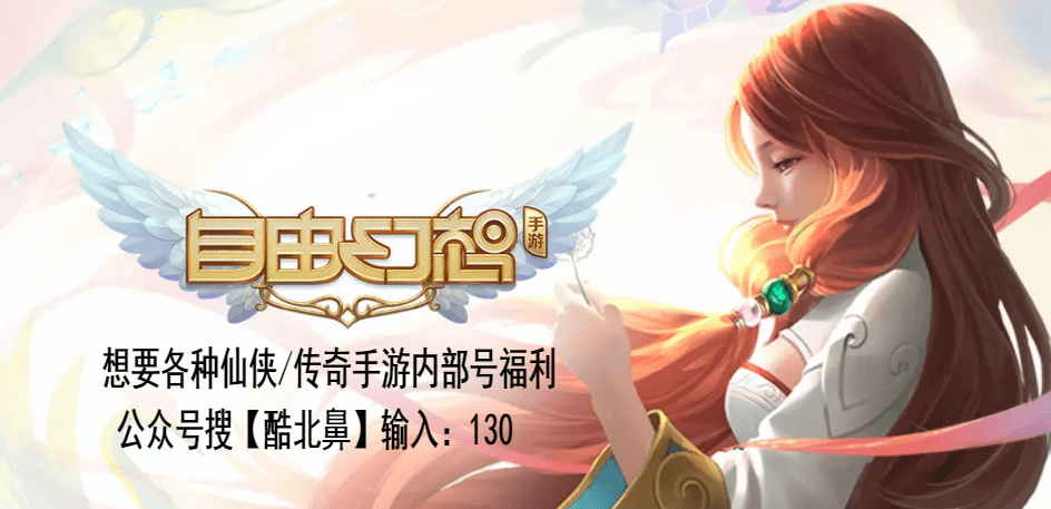 自由幻想手游充值折扣分享