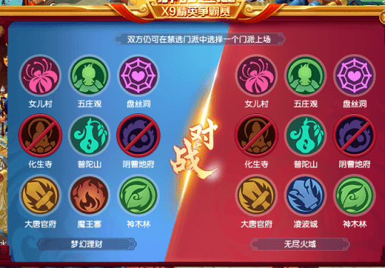 梦幻西游群雄逐鹿09-59决赛：奶哥拿下首冠，无尽火域成功逆袭