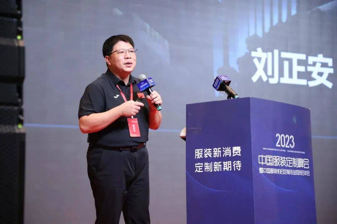 双赢彩票2023中国服装定制峰会暨2023定制专委会年会解读未来(图5)