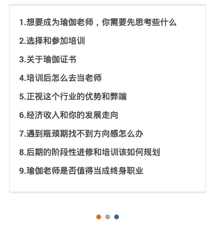 「你准备成为一个瑜伽老师吗？」这应米乐 M6该是你能看到最全面的职业道路规划！(图1)