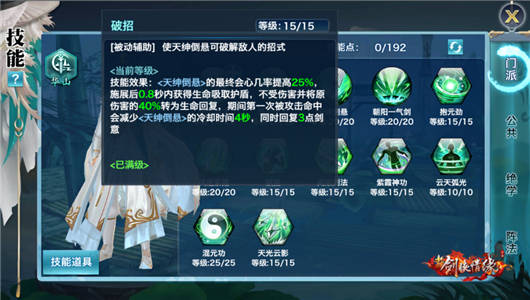 剑侠情缘手游华山紫霞神功技能 剑侠情缘手游华山紫霞神功技能