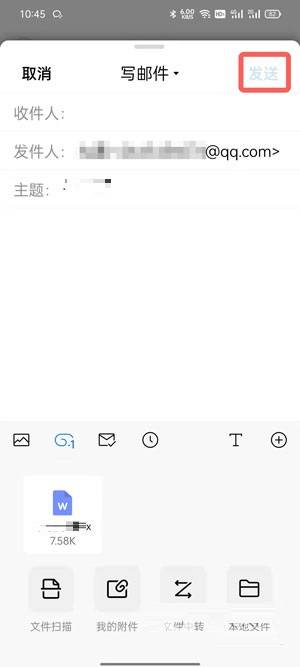 QQ邮箱发送word文档给别人的方法教程-第4张图片-冲锋网
