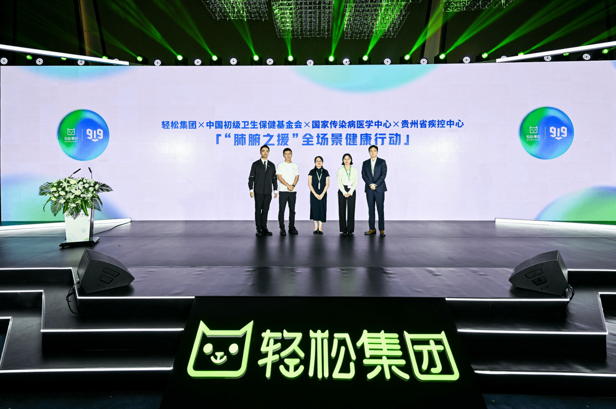 轻松集团全球注册用户