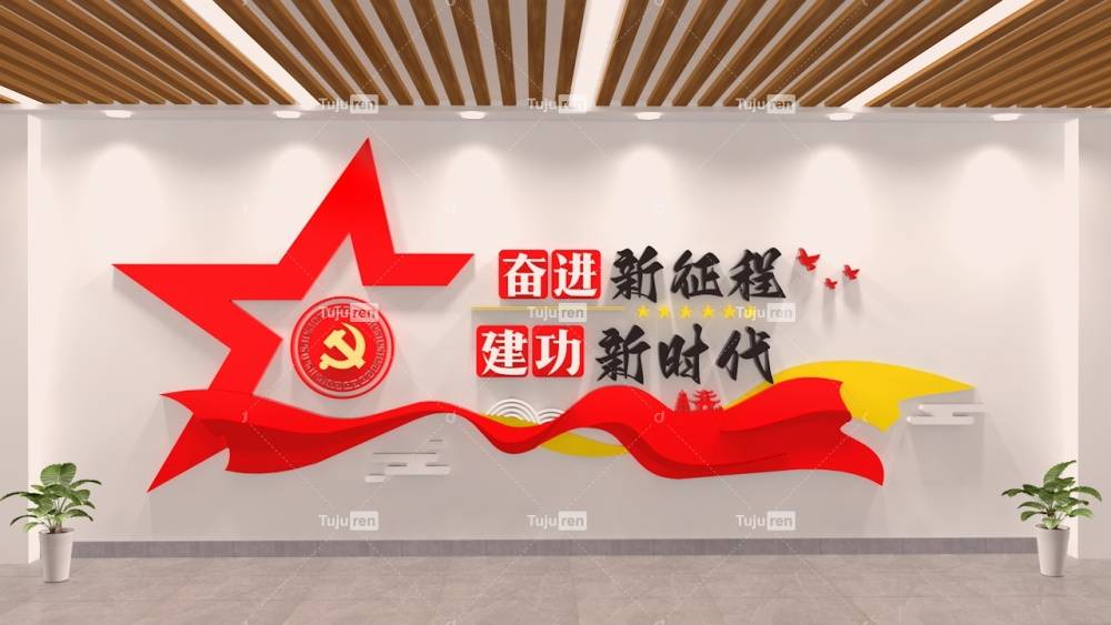 红色大气党建新征程文化墙创意设计模板聚享游(图1)