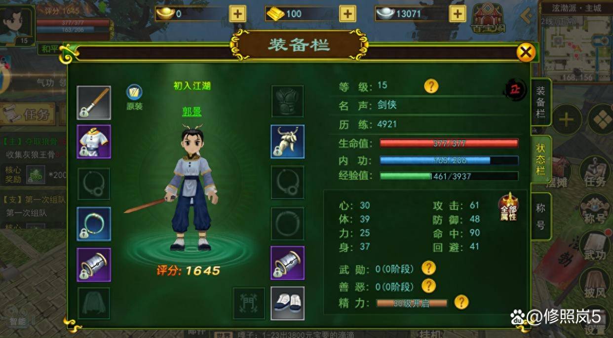 《热血江湖》手游选职业