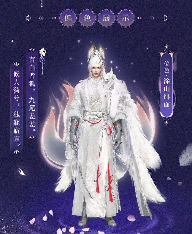 新倩女幽魂全新高品质永久时装来袭！谁家的狐妖“出山”了