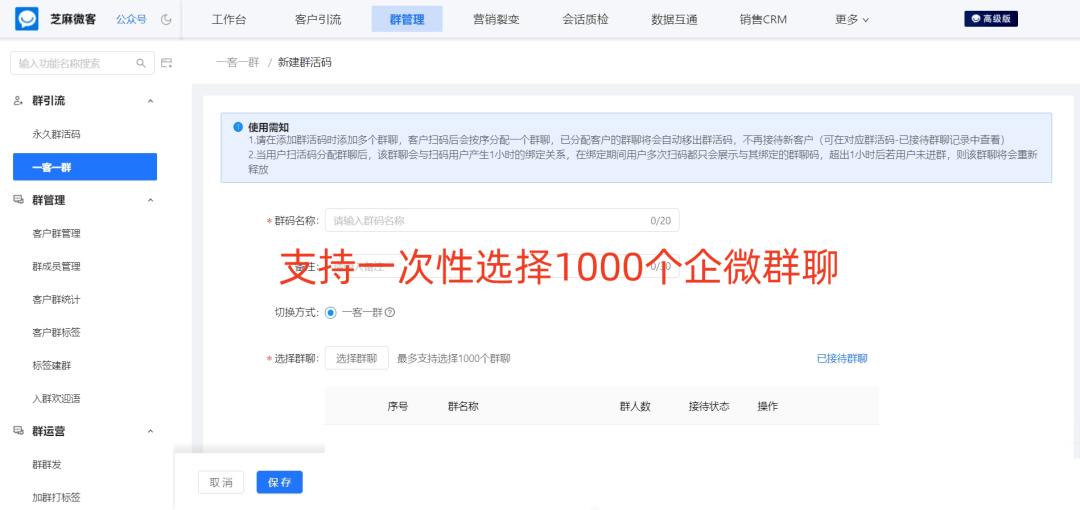 怎么管理下单客户群聊微信