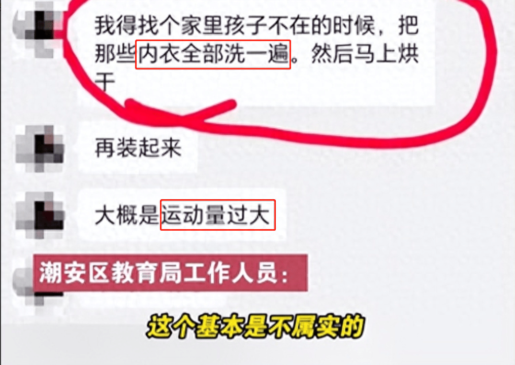 网曝校长与副校长不雅聊天记录