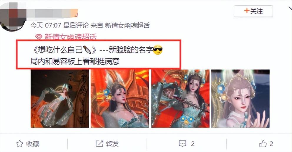 《新倩女幽魂》“涂山多婀娜”系列时装引爆人气！玩家：快穿