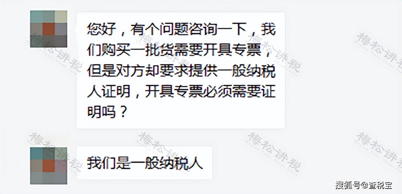 请证明你是一般纳税人，否则不能开专票！这43种情形不能开专票