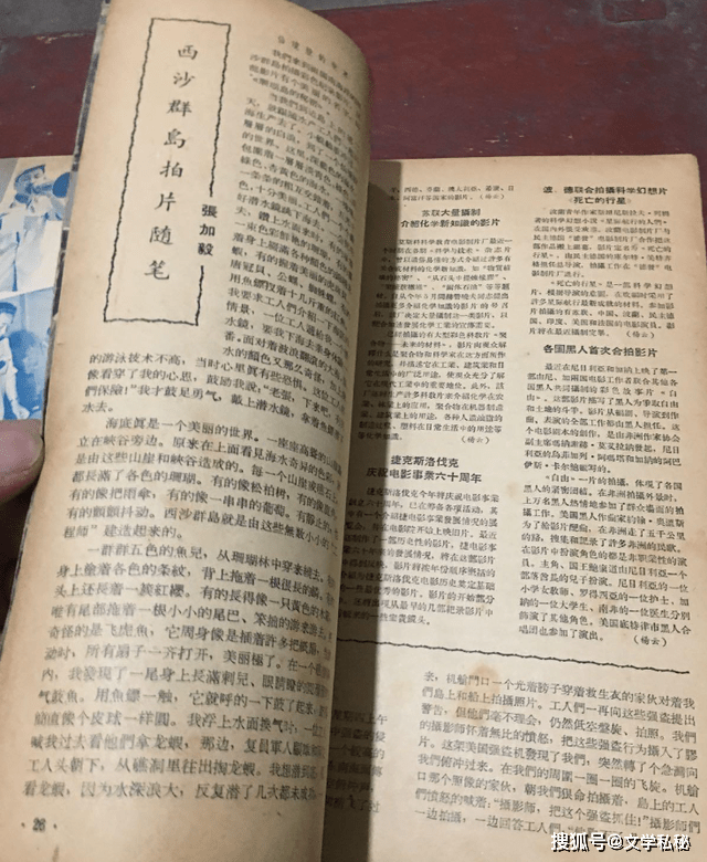 褚娇娜误传成《富饶的西沙群岛》作者探因，《百科知识》跟风犯错-第15张图片-冲锋网