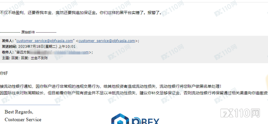 外汇110曝光：PBFX外汇黑平台抹除用户盈利，扣除用户本金（外汇平台app）