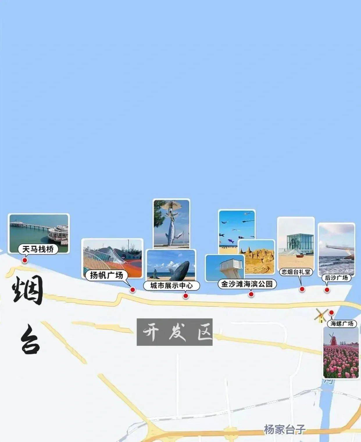 烟台最全保姆级旅游攻略