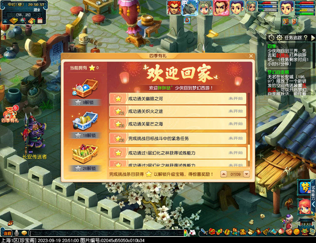 梦幻西游：特殊副本四季迭代攻略