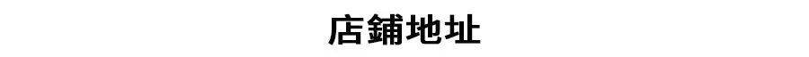 超全「澳门·反向旅游」畅玩攻略来袭！7天小长假根本不用愁！