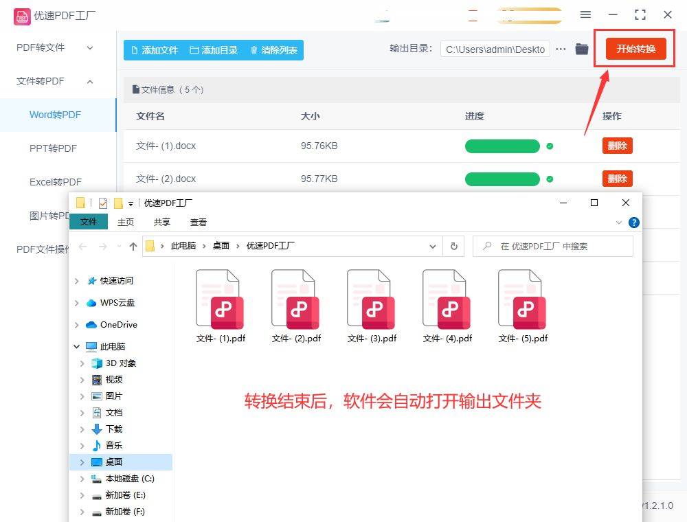 如何批量将word转换pdf文件？下面3个教程能帮助你-第5张图片-冲锋网