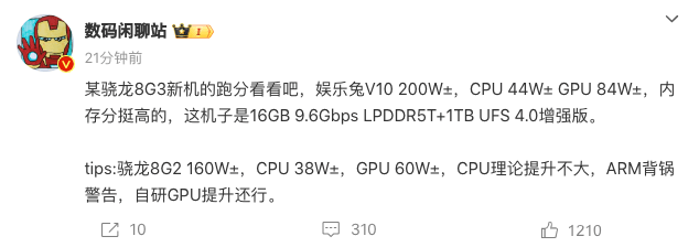 高通骁龙8 Gen3性能曝光：安兔兔跑分将破200万