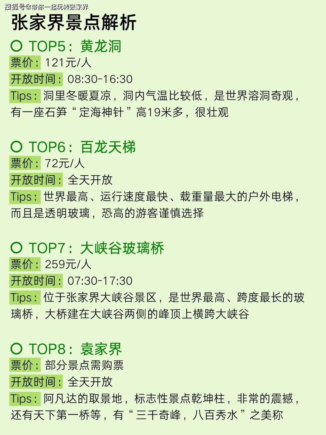 10月去张家界凤凰玩五天需要多少钱？张家界五日游攻略