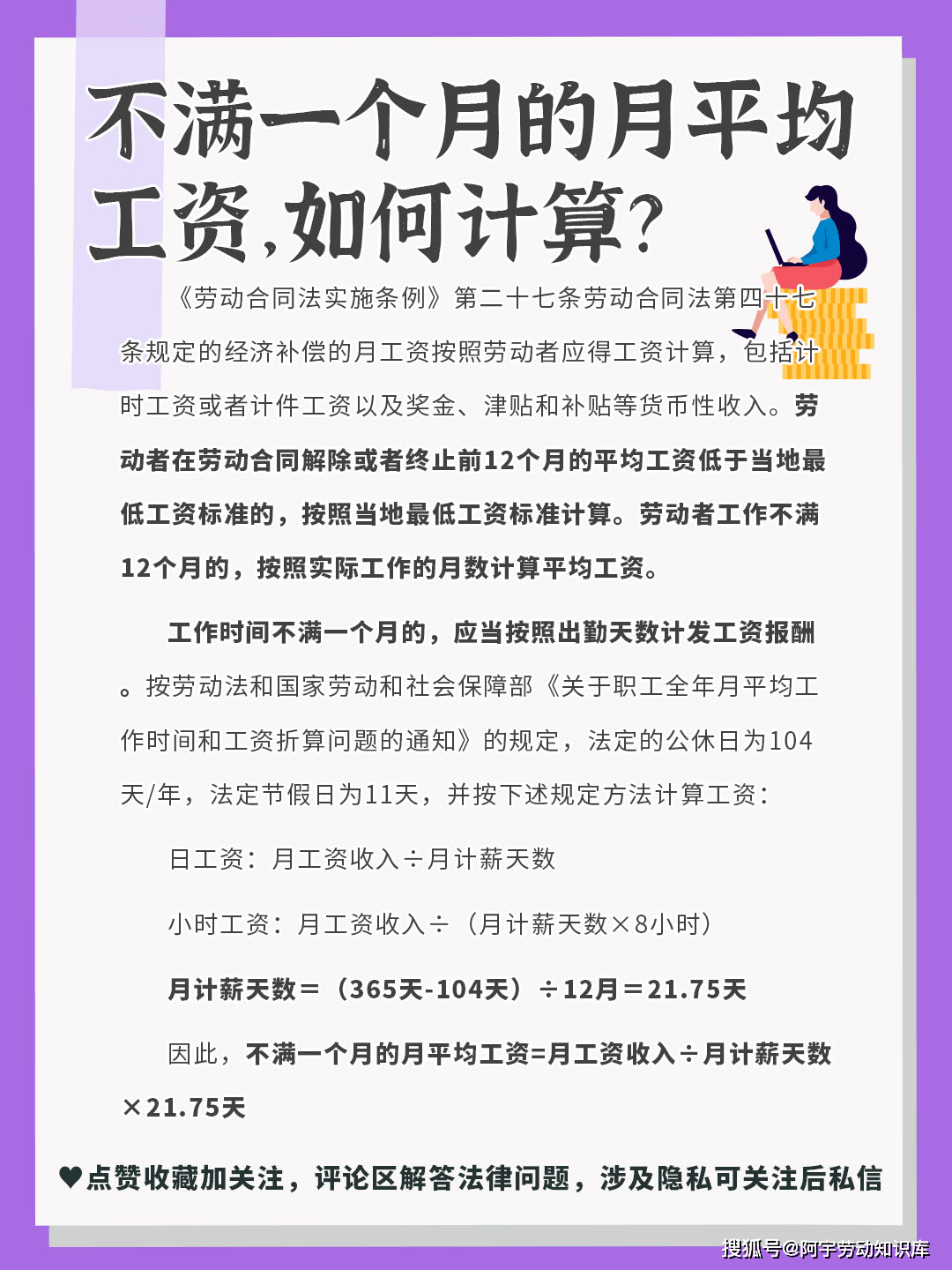 不满一个月的月平均工资，如何计算？